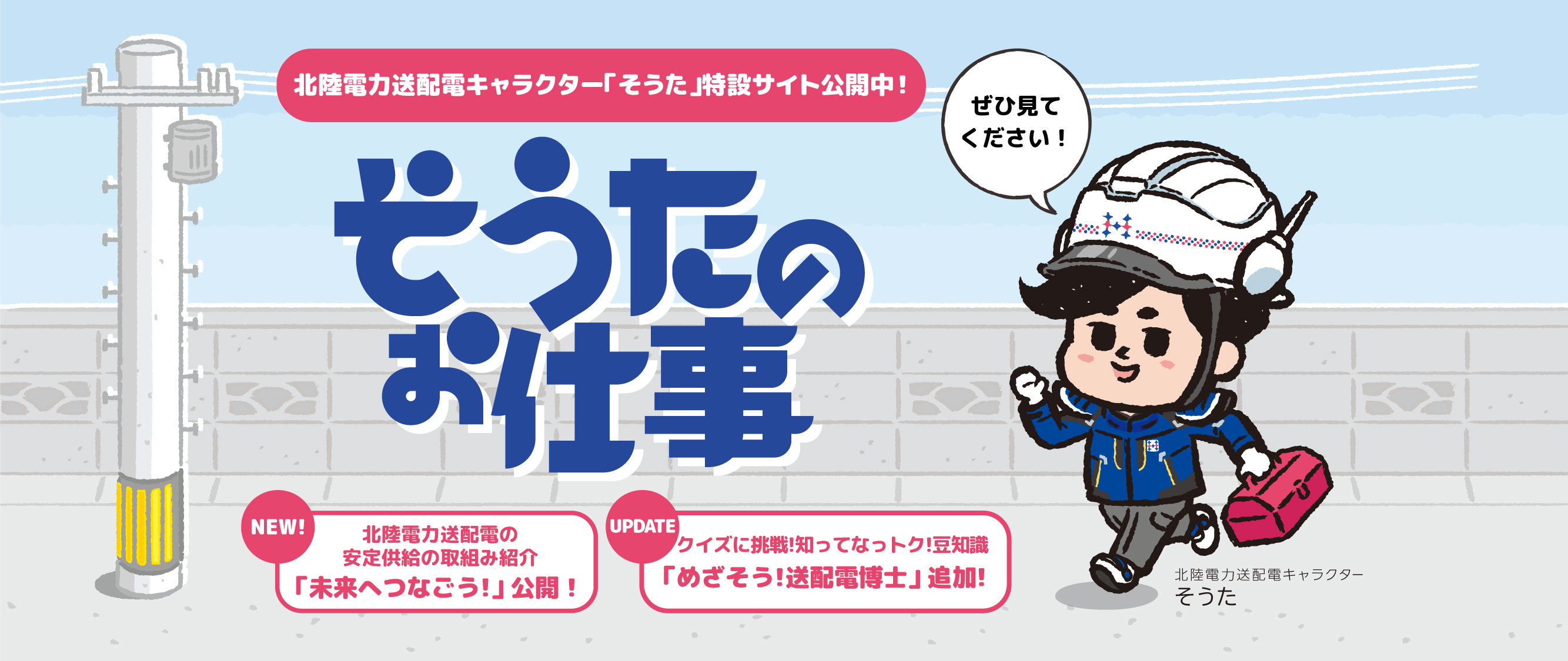 そうたバナー