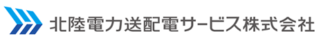 北陸電力送配電サービス株式会社