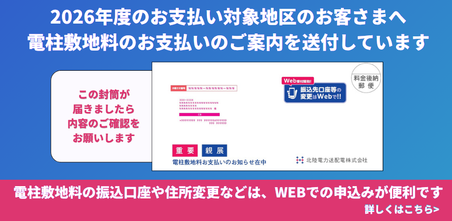 電柱敷地