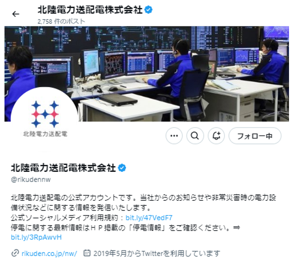 X（旧Twitter）北陸電力送配電株式会社