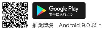 GooglePlayで停電情報お知らせサービスアプリを手に入れよう