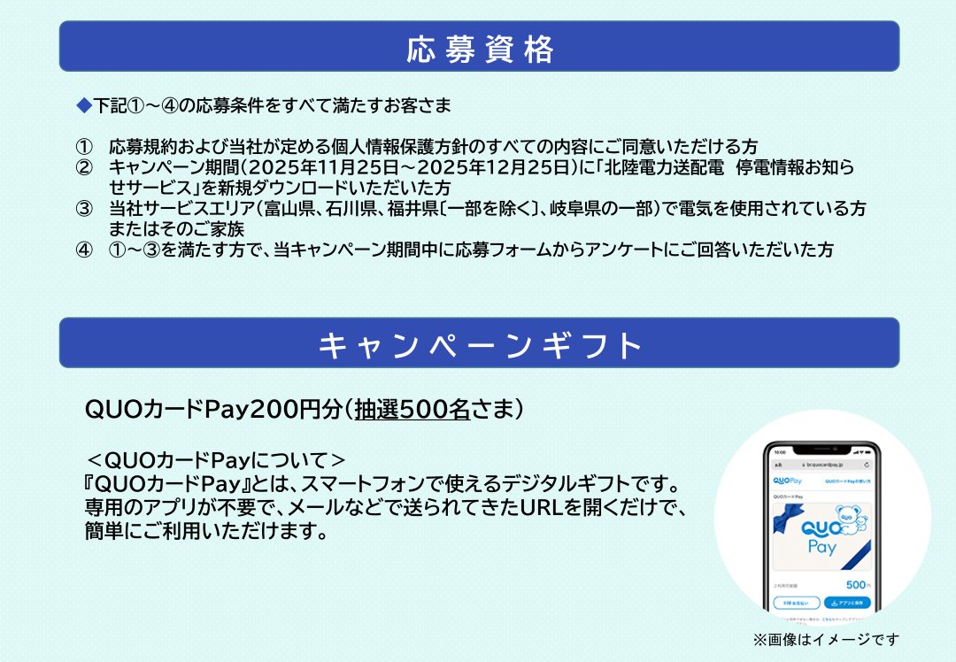 応募資格・キャンペーンギフト
