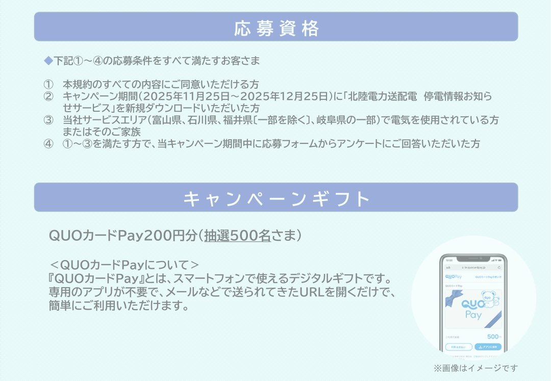 応募資格・キャンペーンギフト