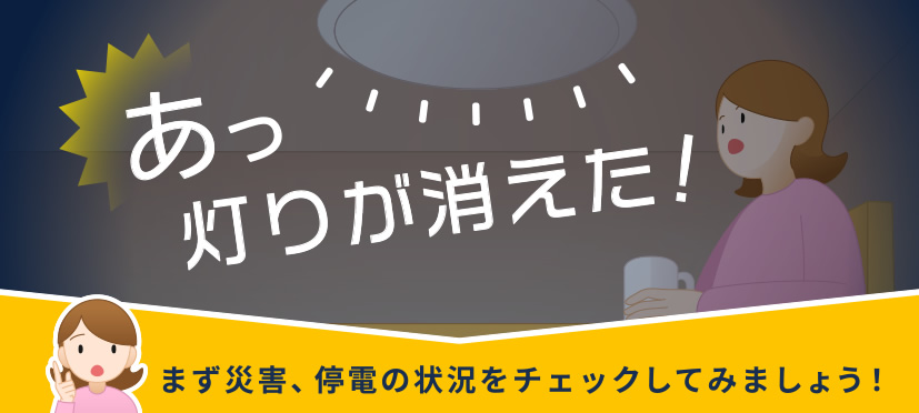 気象庁や自治体から災害に関する注意報や警報は出ていますか？