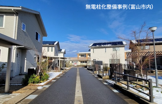 無電柱化整備事例(富山市内)