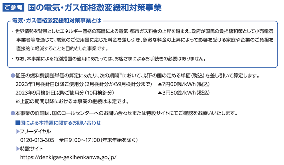 国の電気・ガス激変緩和対策事業