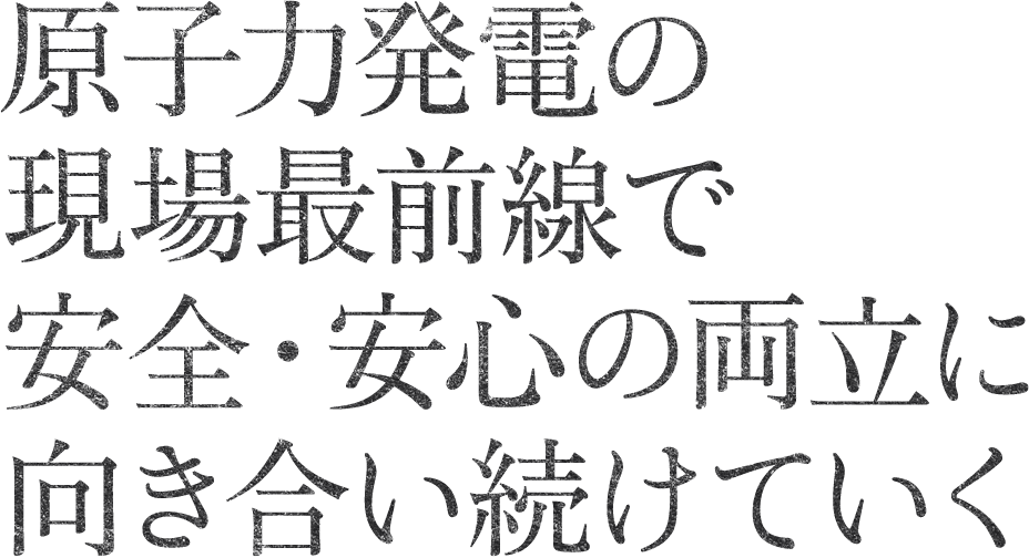 大学時代の研究を活用できる最先端のフィールドで