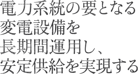 デジタルトランスフォーメーションを通じて全社を変革し、未来を築いていく