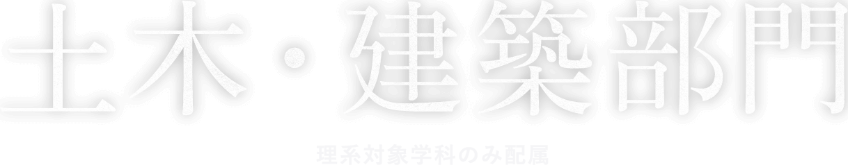 資材部門