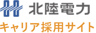 北陸電力 キャリア採用サイト