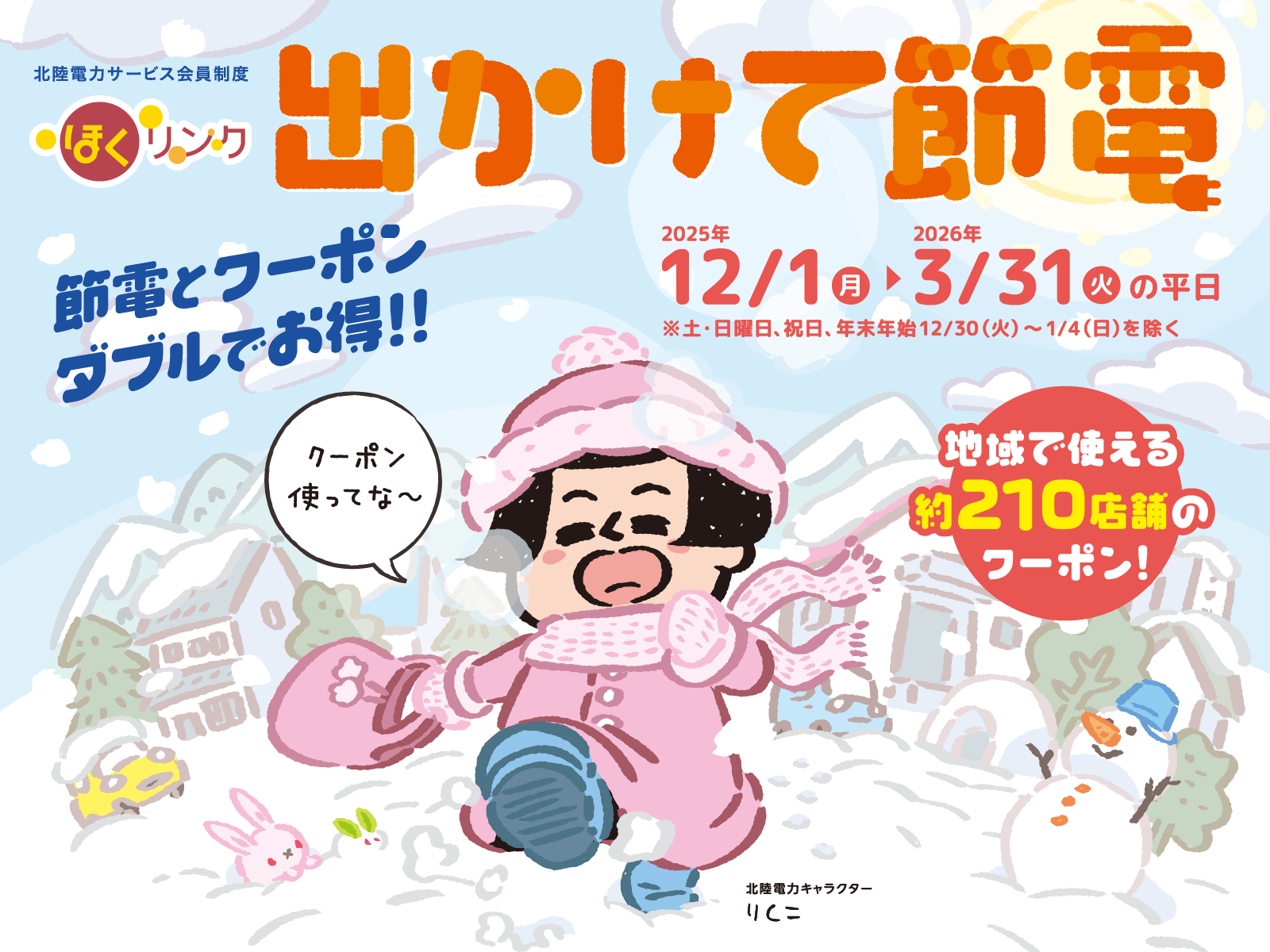 夏の節電チャレンジ