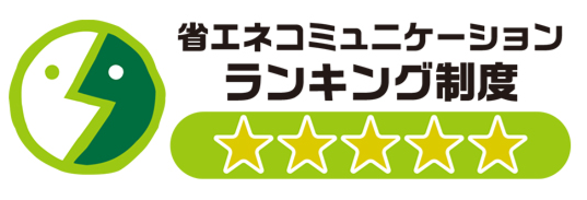 省エネコミュニケーションランキングロゴ