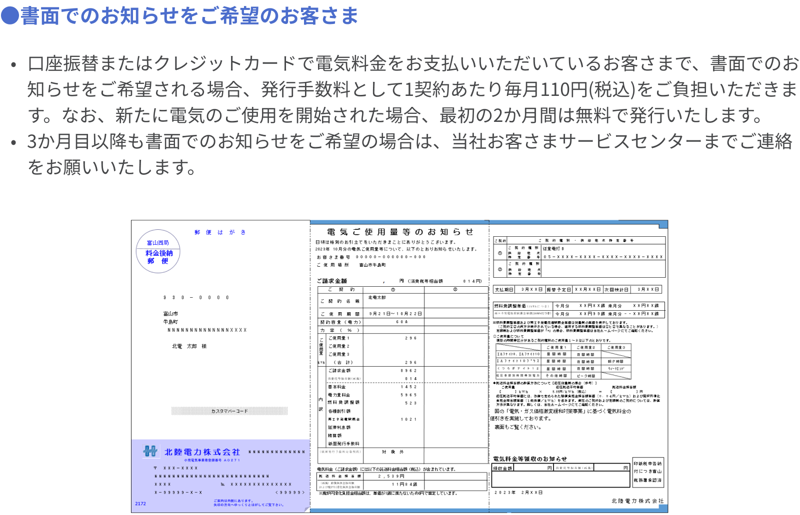 書面でのお知らせをご希望のお客さま